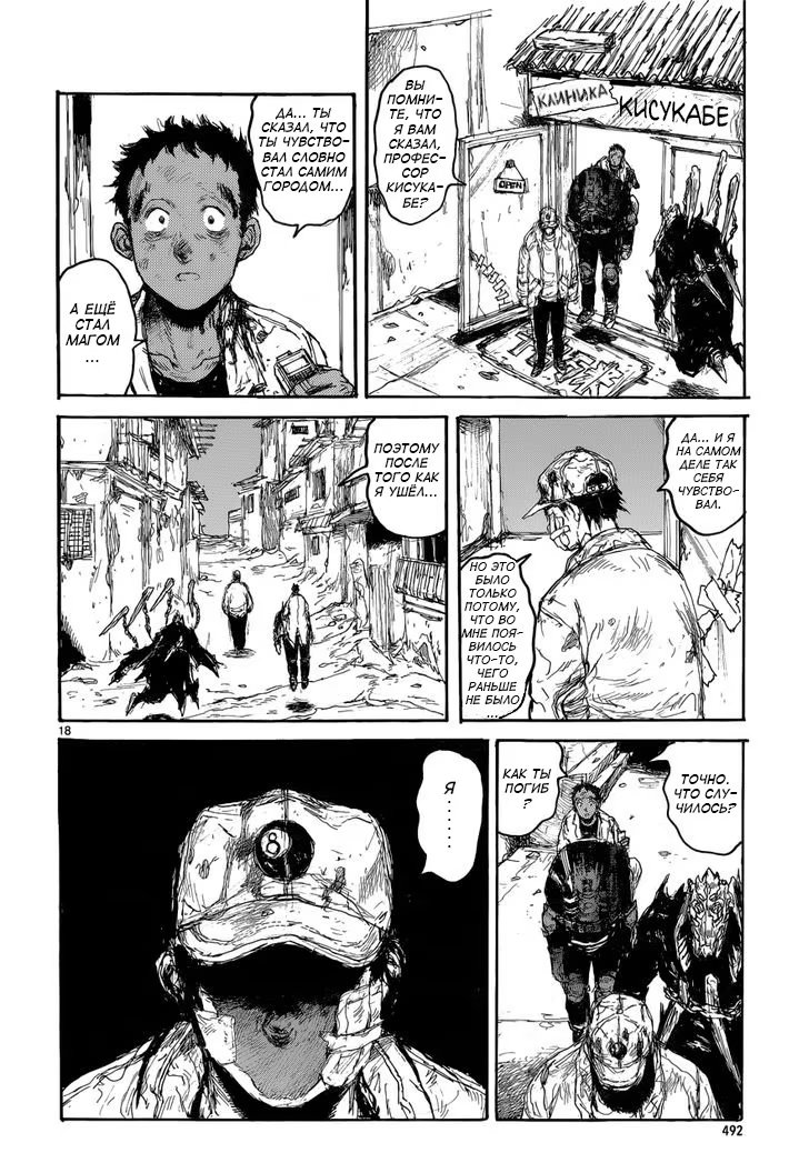 Read Dorohedoro RU Manga Online