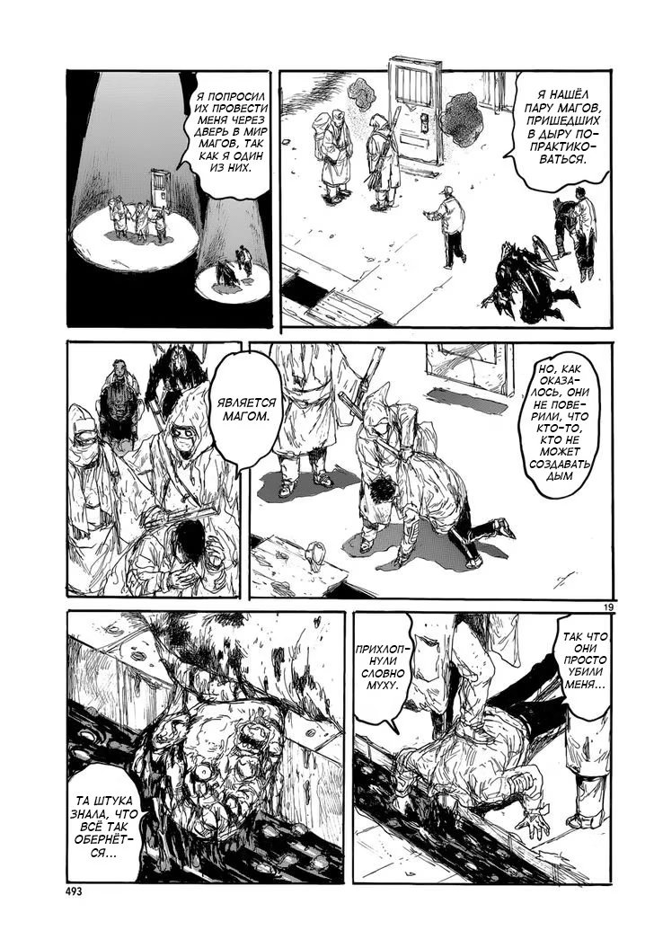 Read Dorohedoro RU Manga Online