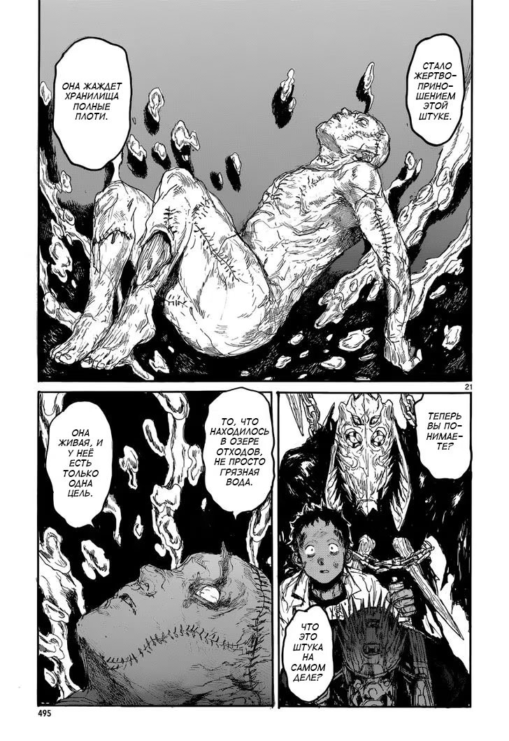 Read Dorohedoro RU Manga Online