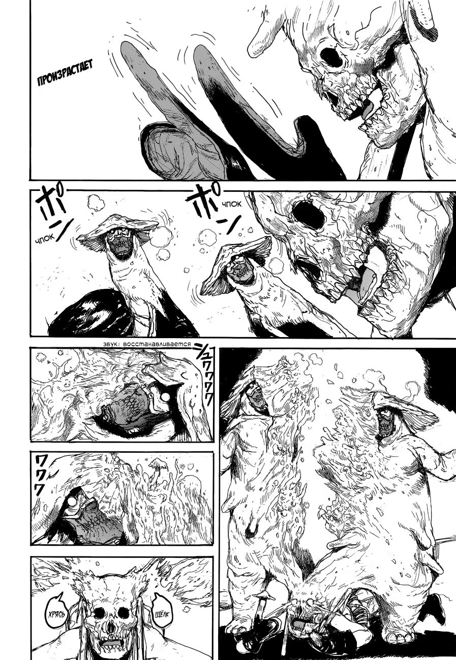 Read Dorohedoro RU Manga Online