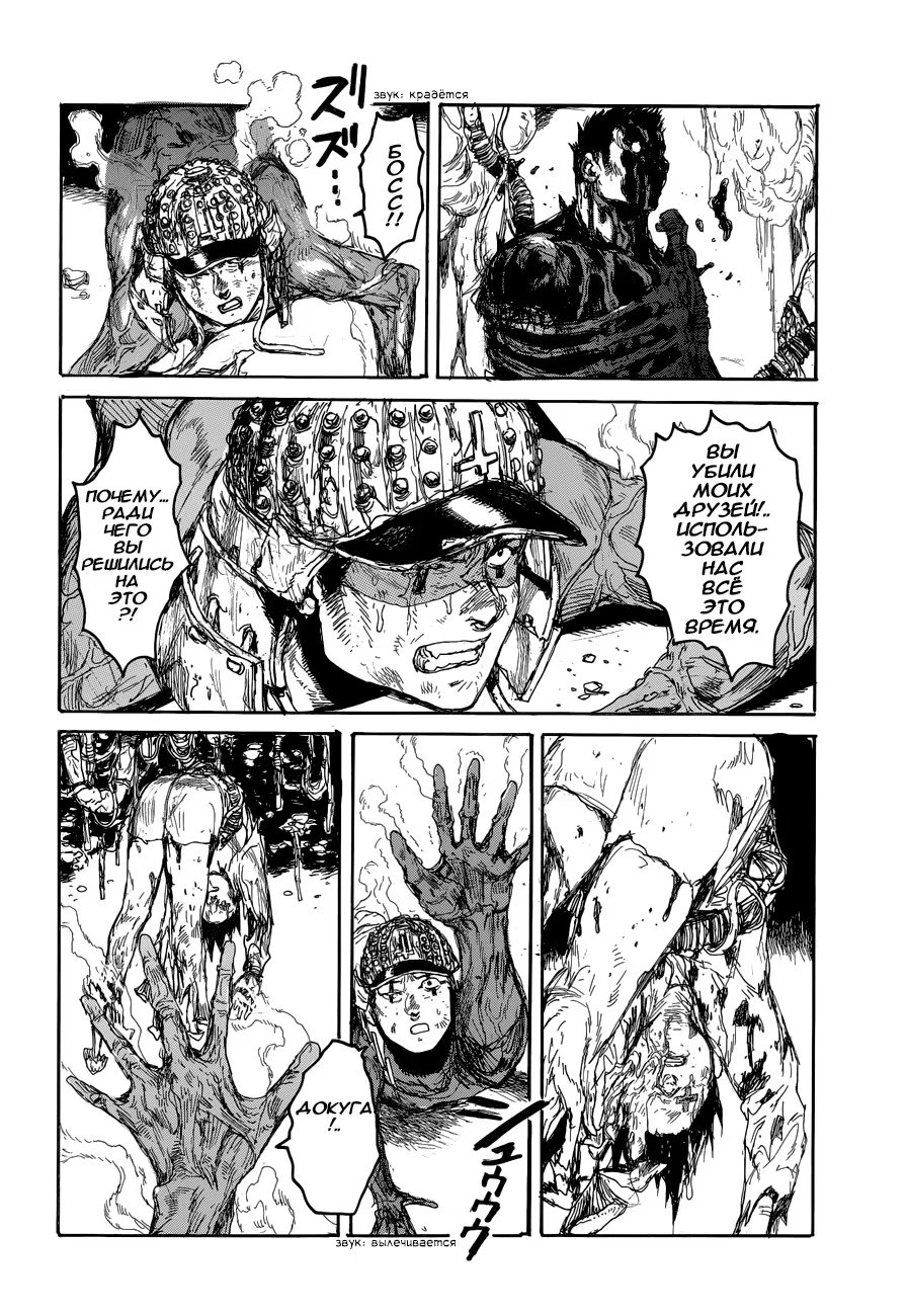 Read Dorohedoro RU Manga Online