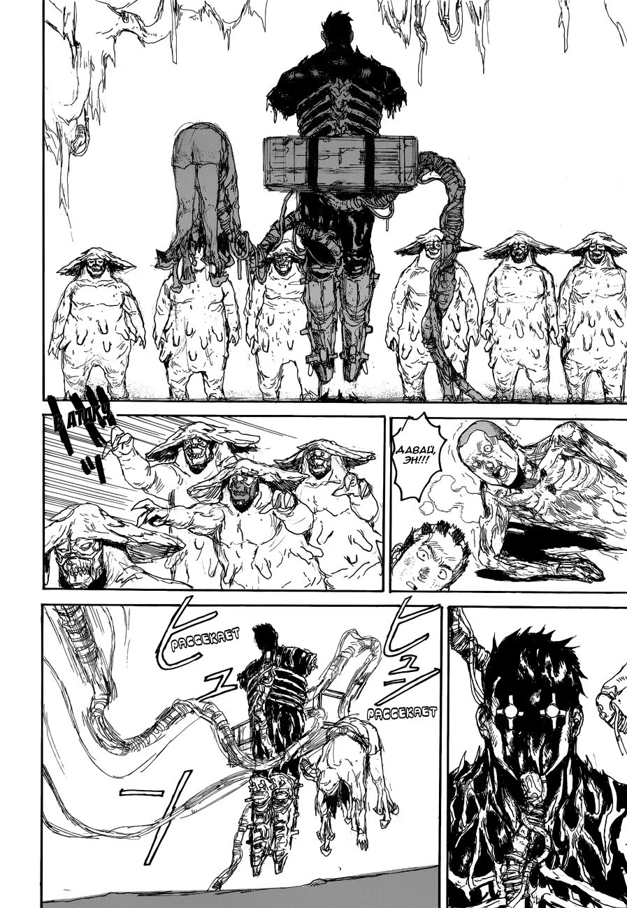 Read Dorohedoro RU Manga Online