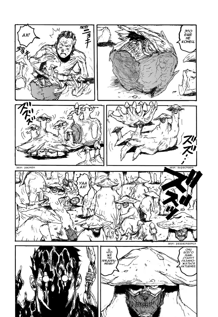 Read Dorohedoro RU Manga Online