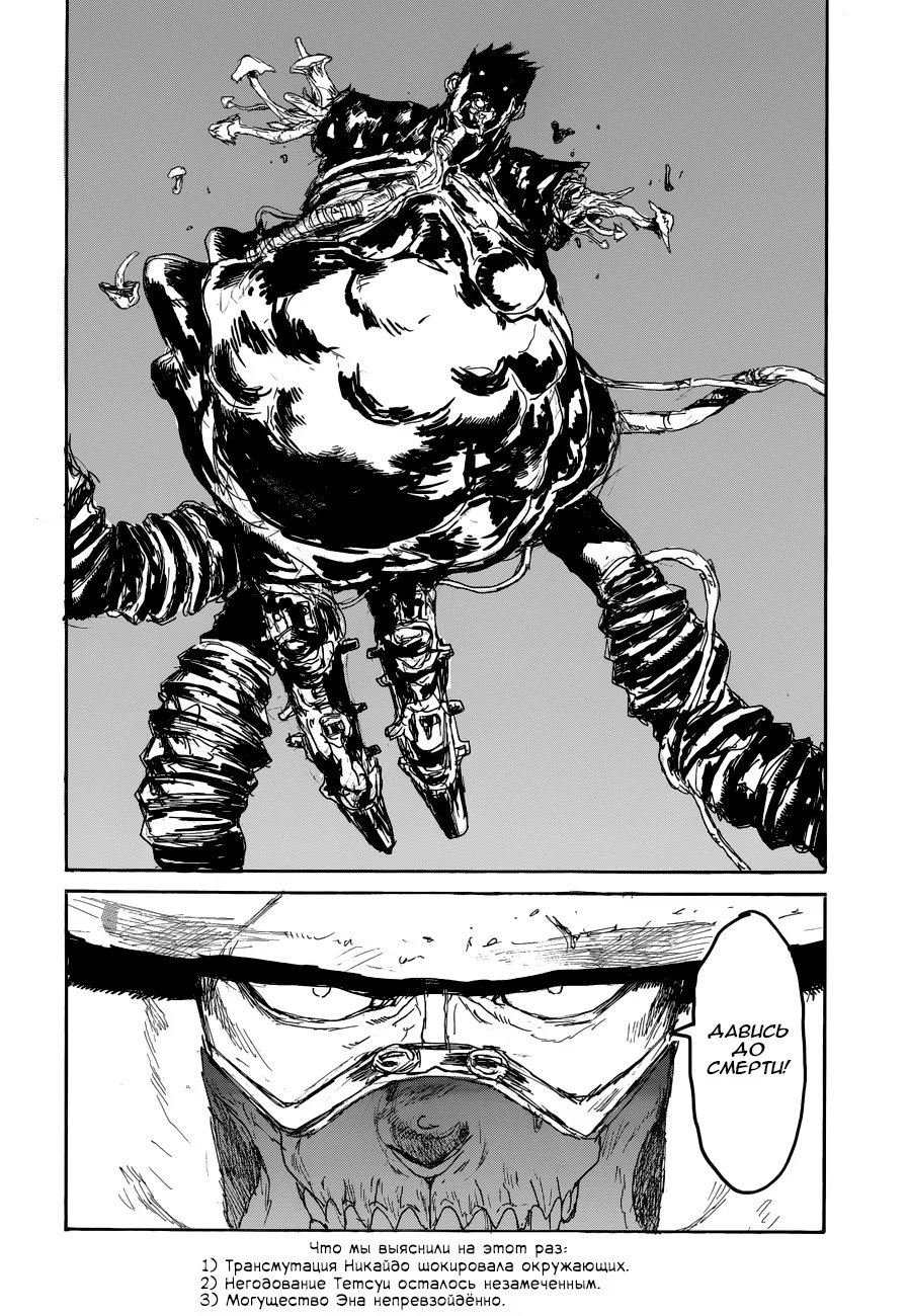Read Dorohedoro RU Manga Online