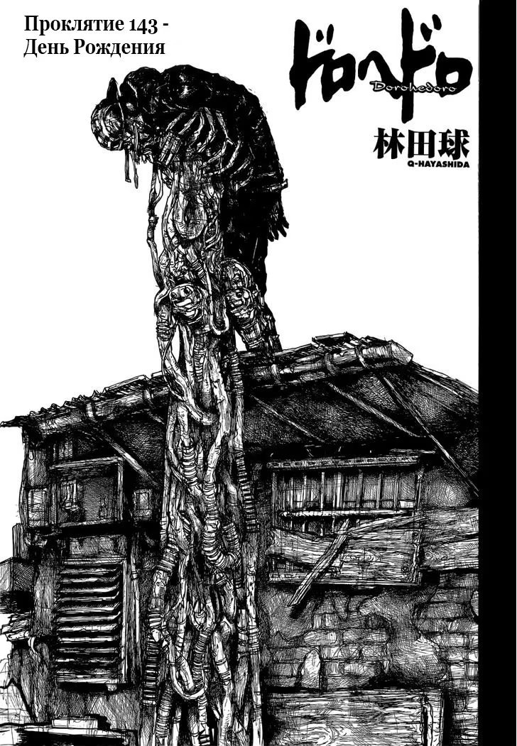 Read Dorohedoro RU Manga Online