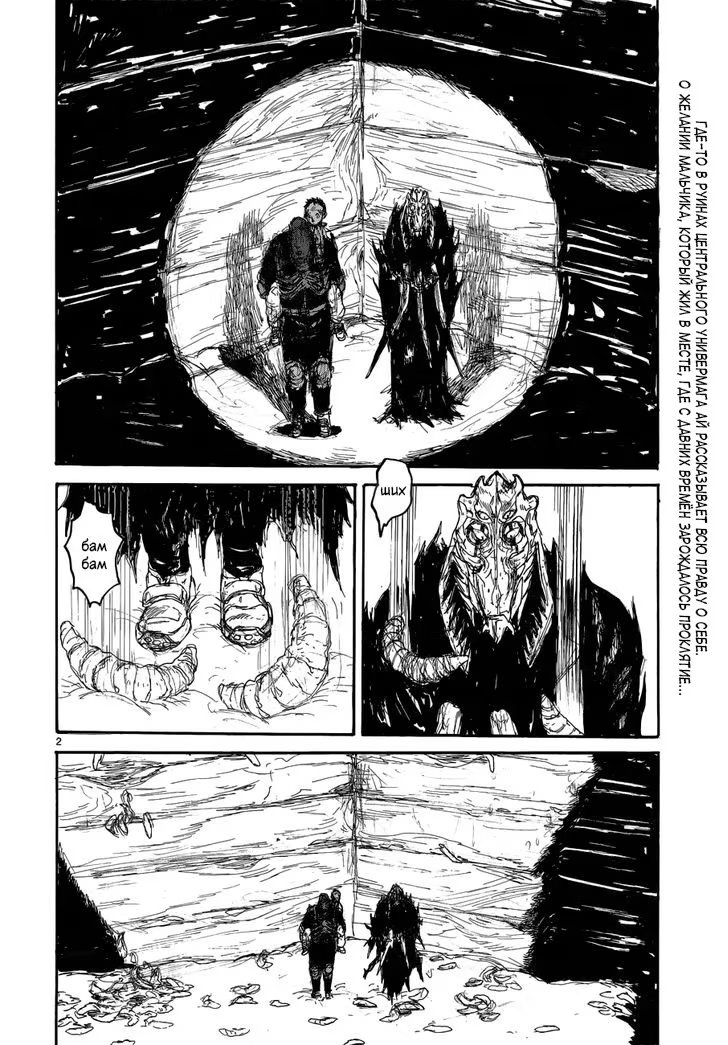 Read Dorohedoro RU Manga Online