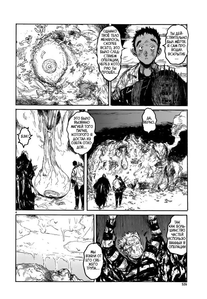 Read Dorohedoro RU Manga Online