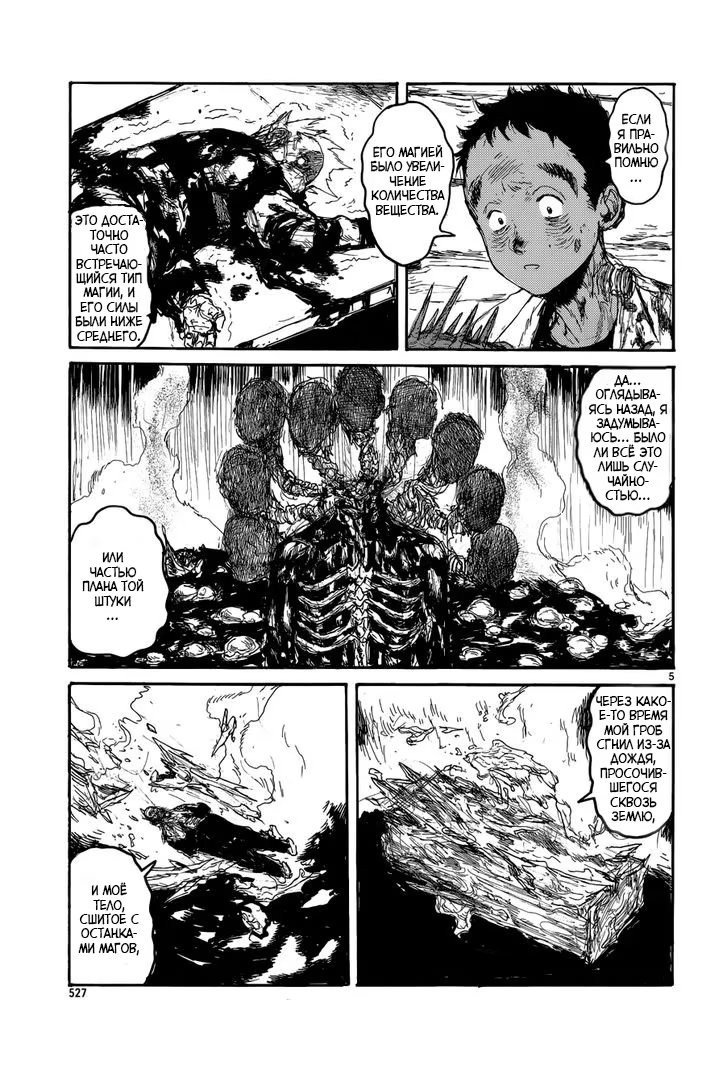 Read Dorohedoro RU Manga Online