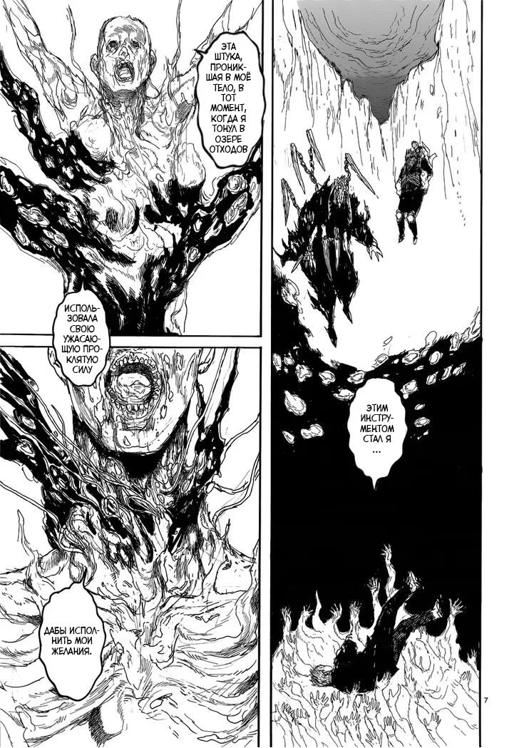 Read Dorohedoro RU Manga Online