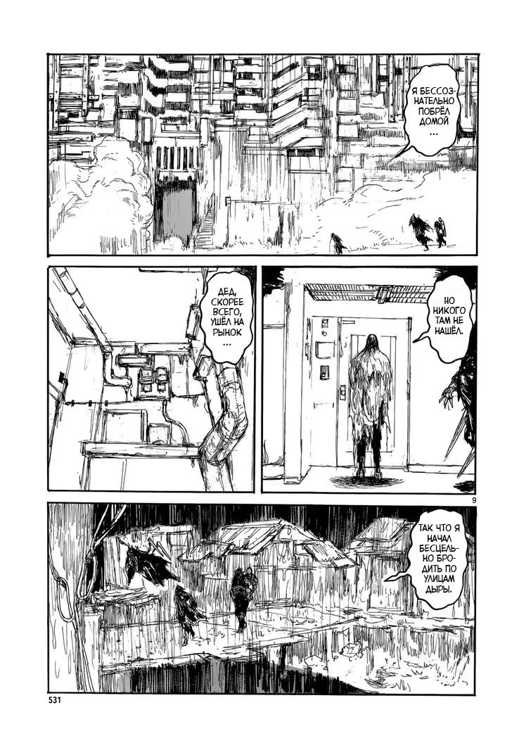 Read Dorohedoro RU Manga Online
