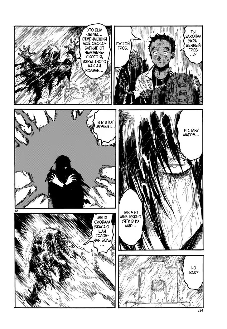 Read Dorohedoro RU Manga Online