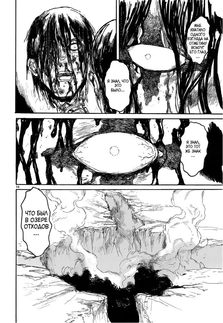 Read Dorohedoro RU Manga Online