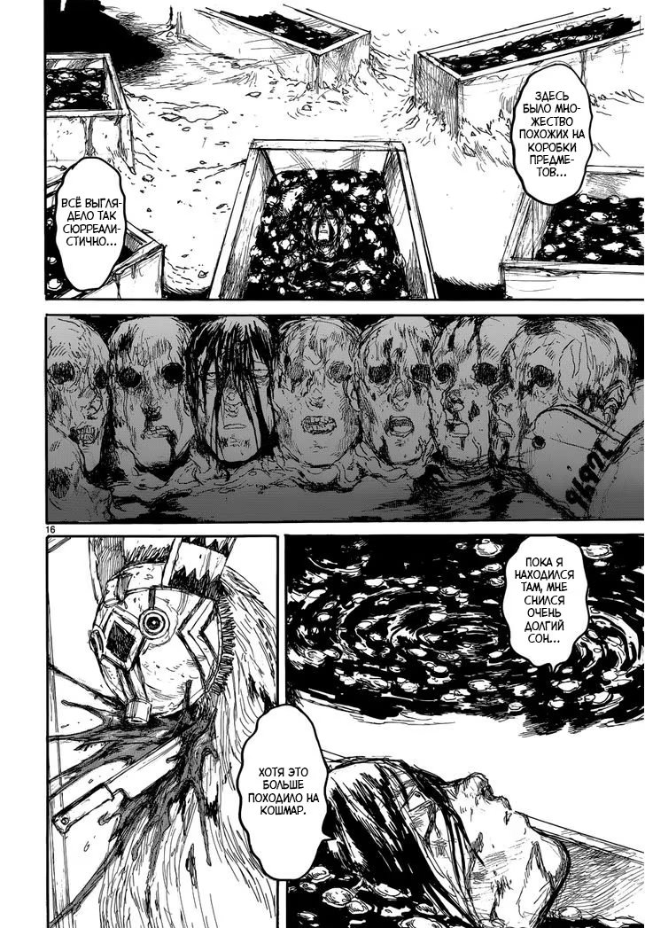 Read Dorohedoro RU Manga Online