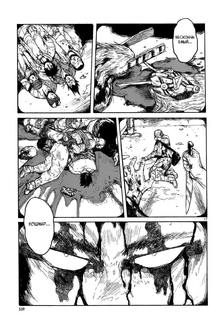 Read Dorohedoro RU Manga Online