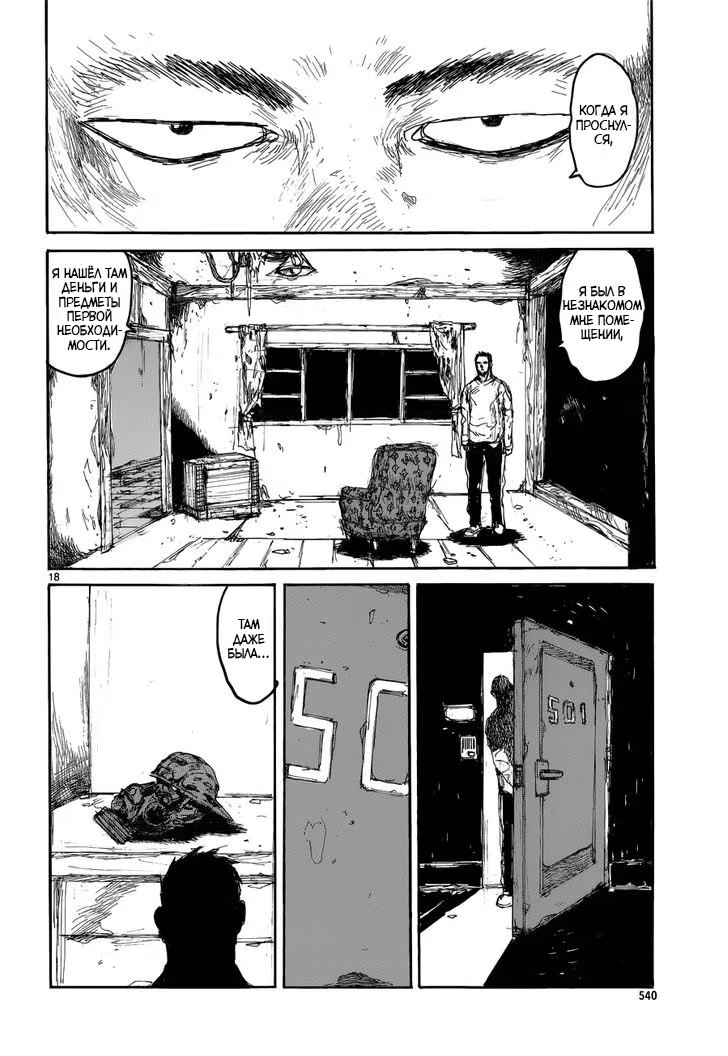 Read Dorohedoro RU Manga Online