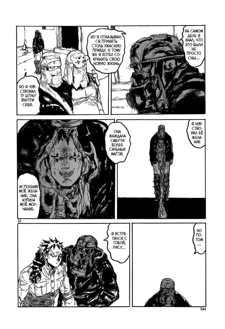 Read Dorohedoro RU Manga Online
