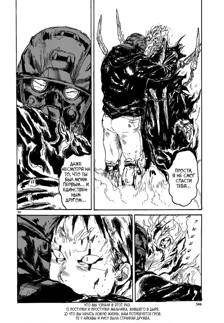 Read Dorohedoro RU Manga Online