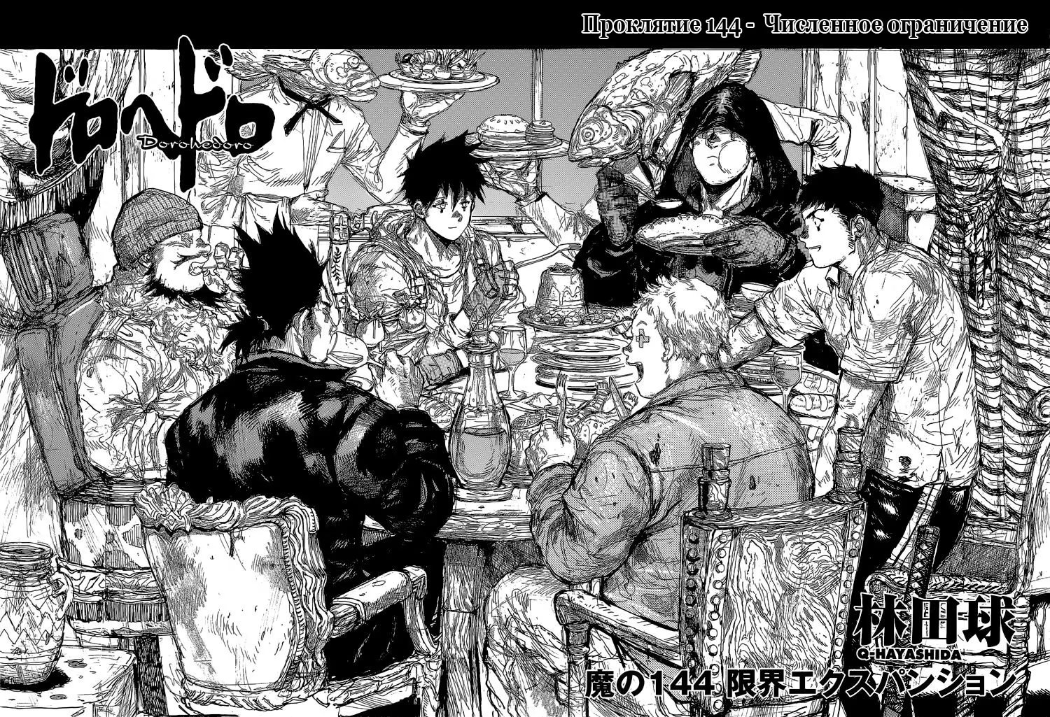Read Dorohedoro RU Manga Online