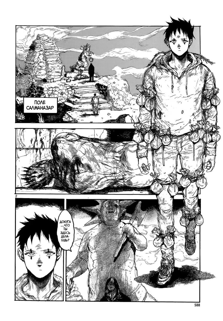 Read Dorohedoro RU Manga Online