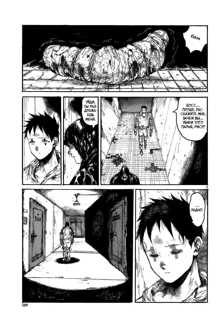 Read Dorohedoro RU Manga Online