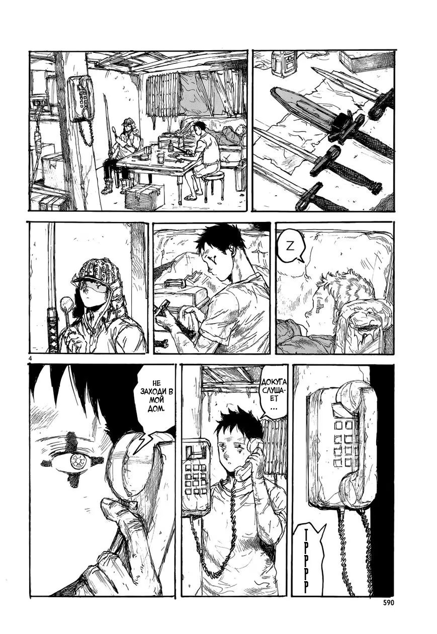 Read Dorohedoro RU Manga Online