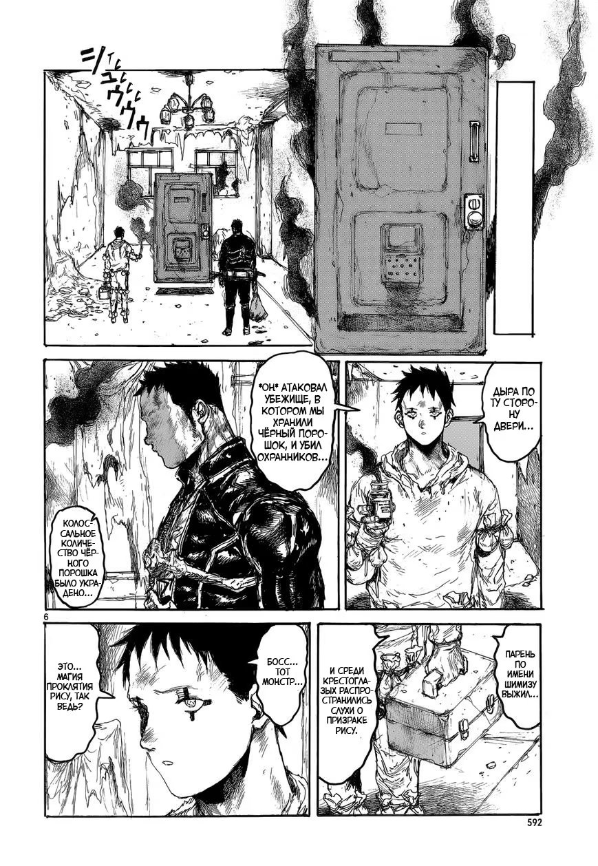 Read Dorohedoro RU Manga Online
