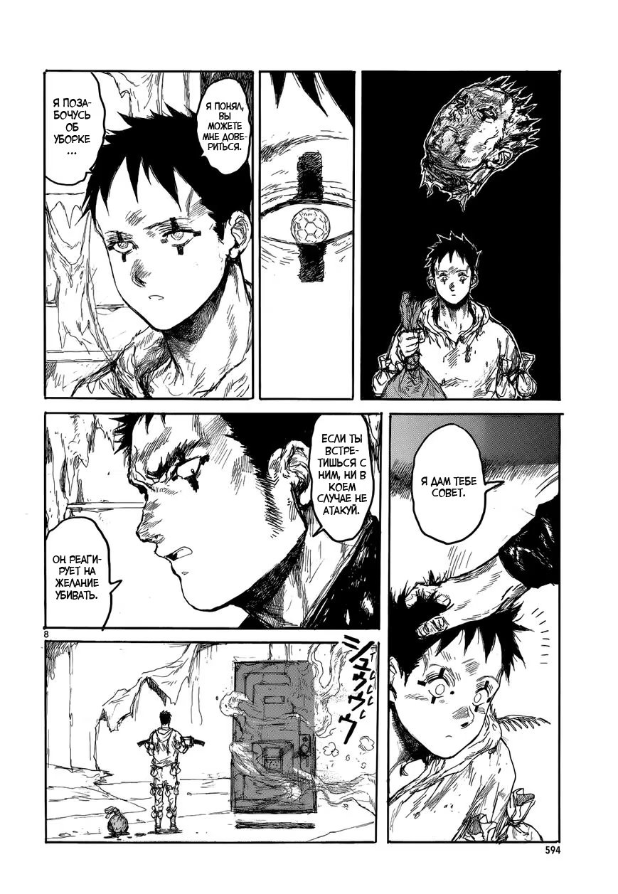 Read Dorohedoro RU Manga Online