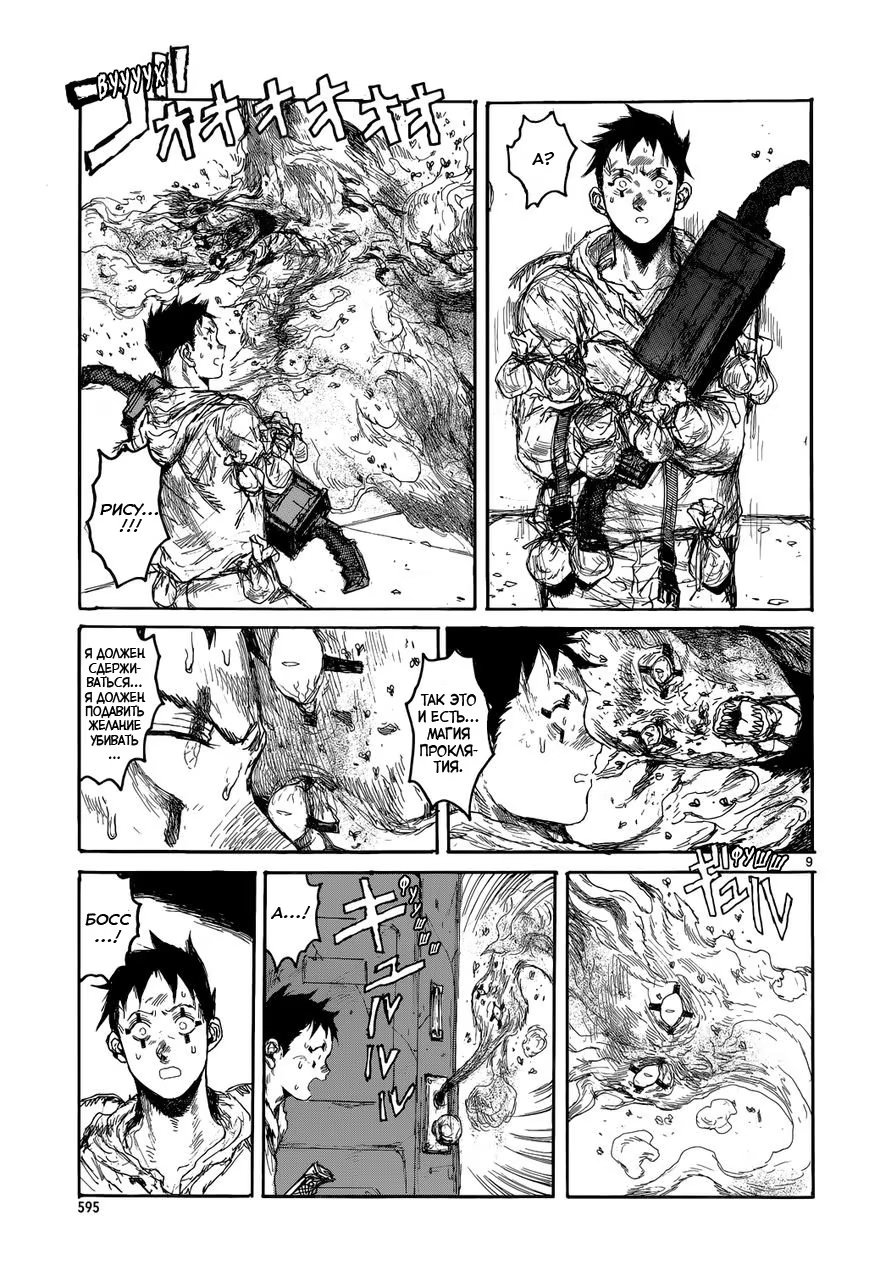 Read Dorohedoro RU Manga Online