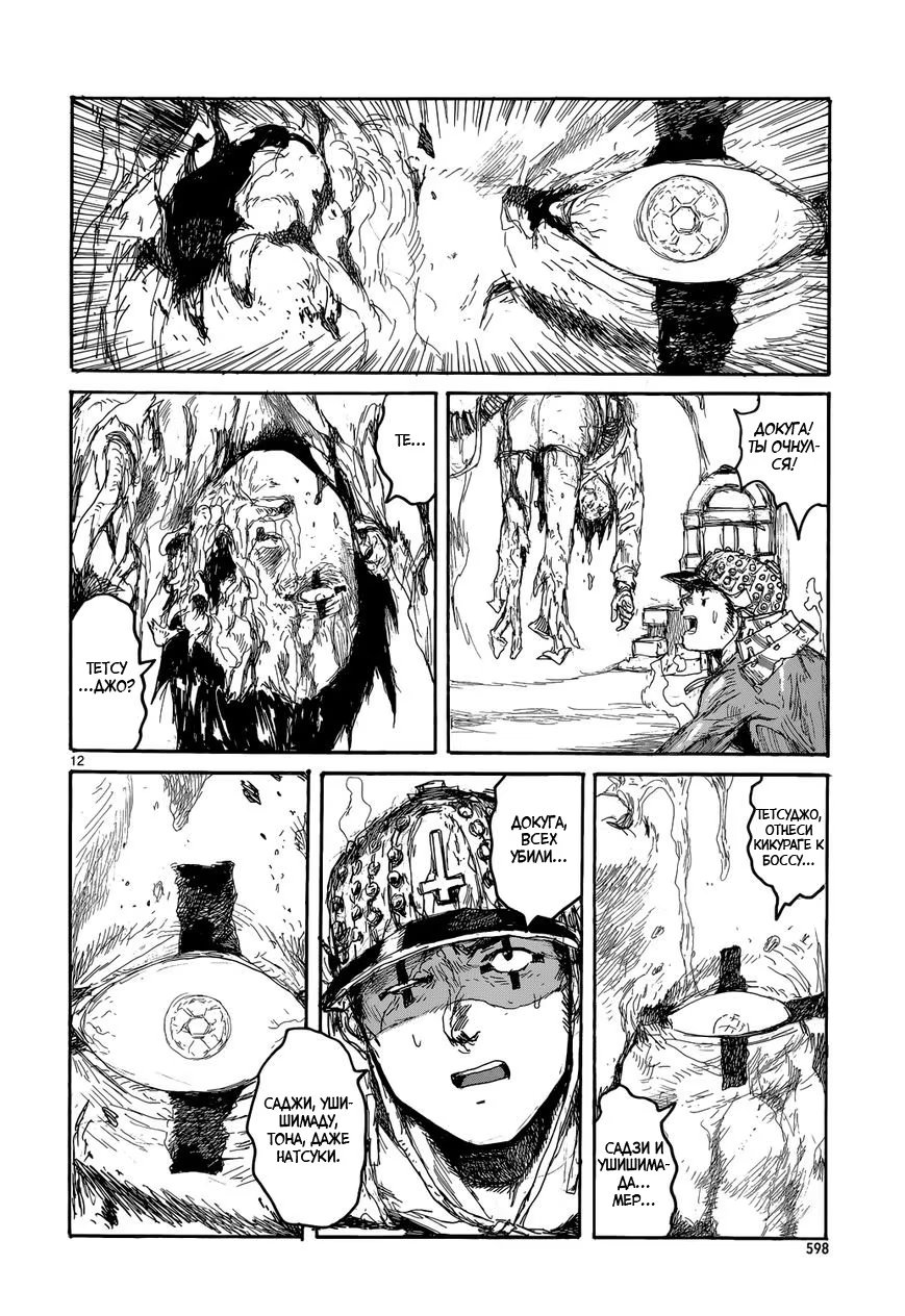 Read Dorohedoro RU Manga Online