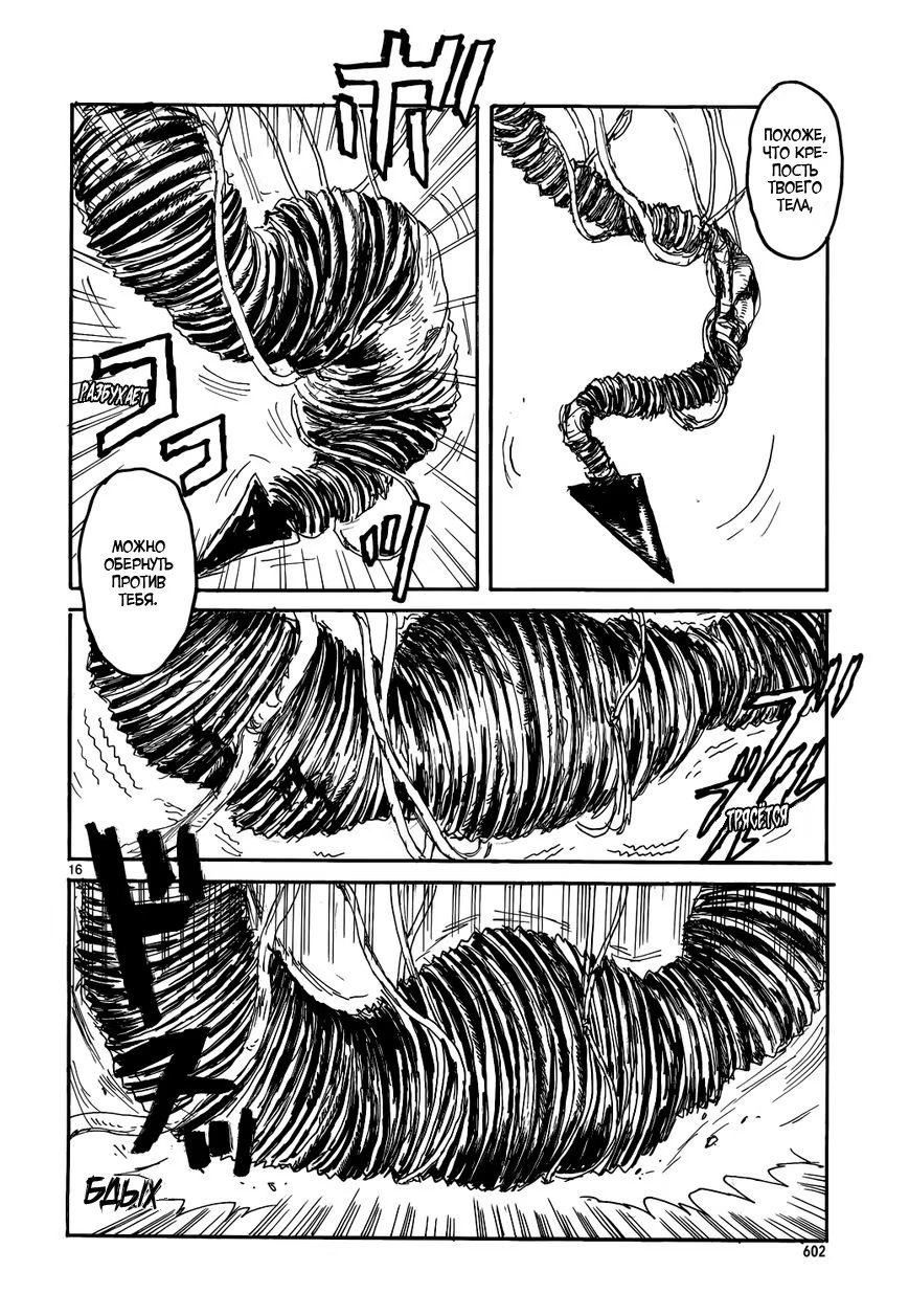 Read Dorohedoro RU Manga Online