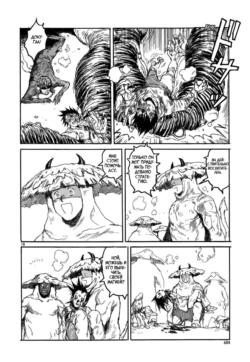 Read Dorohedoro RU Manga Online