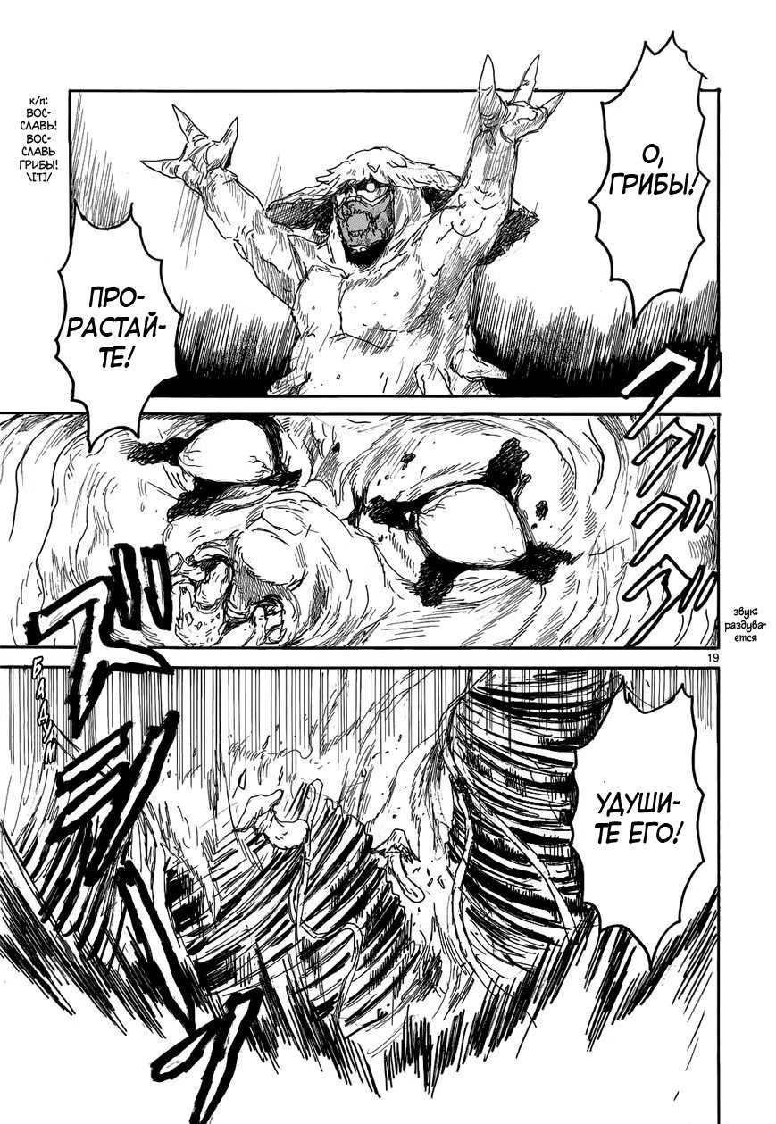 Read Dorohedoro RU Manga Online