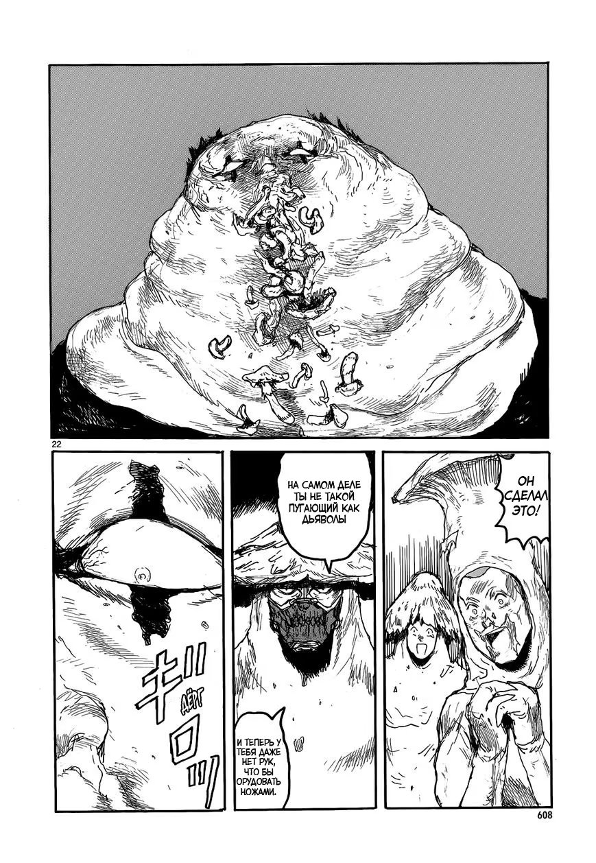 Read Dorohedoro RU Manga Online