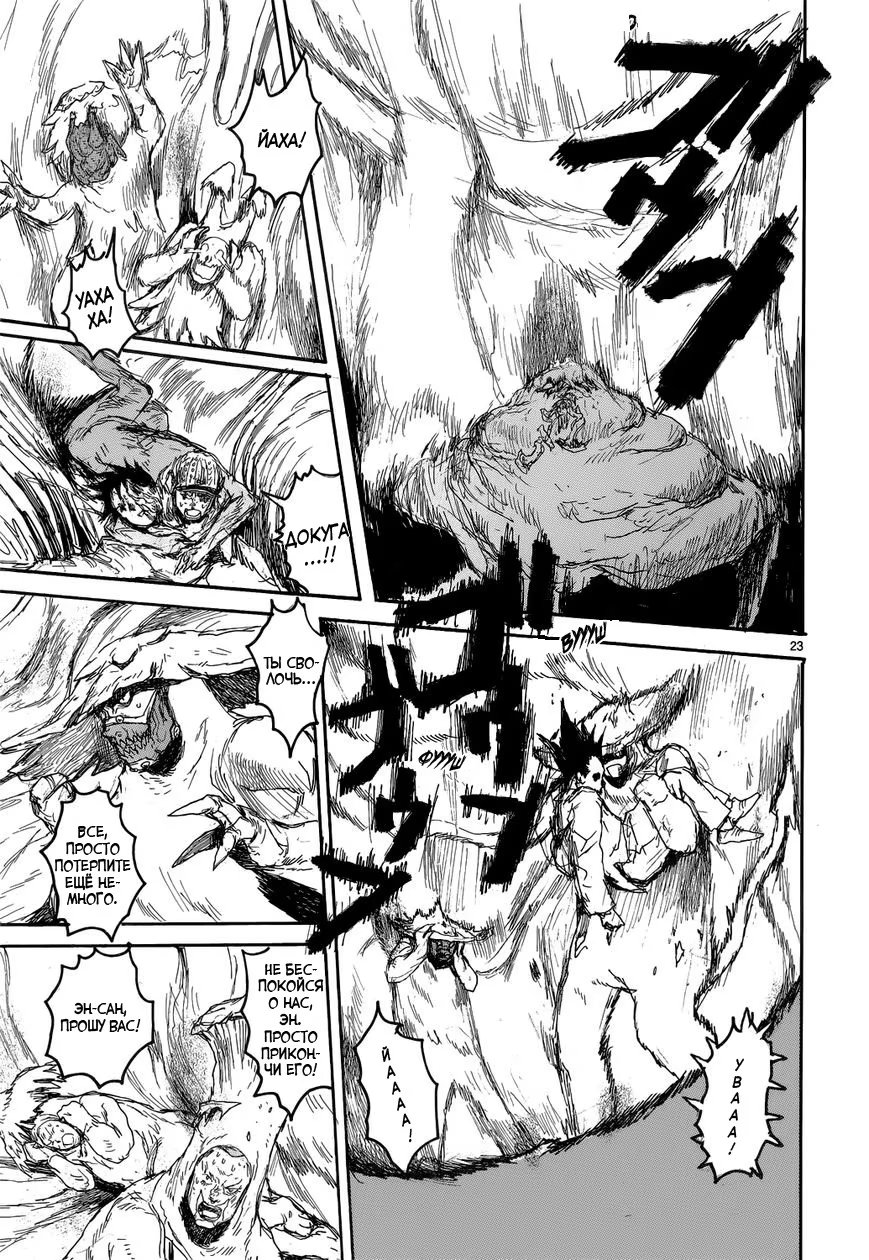 Read Dorohedoro RU Manga Online