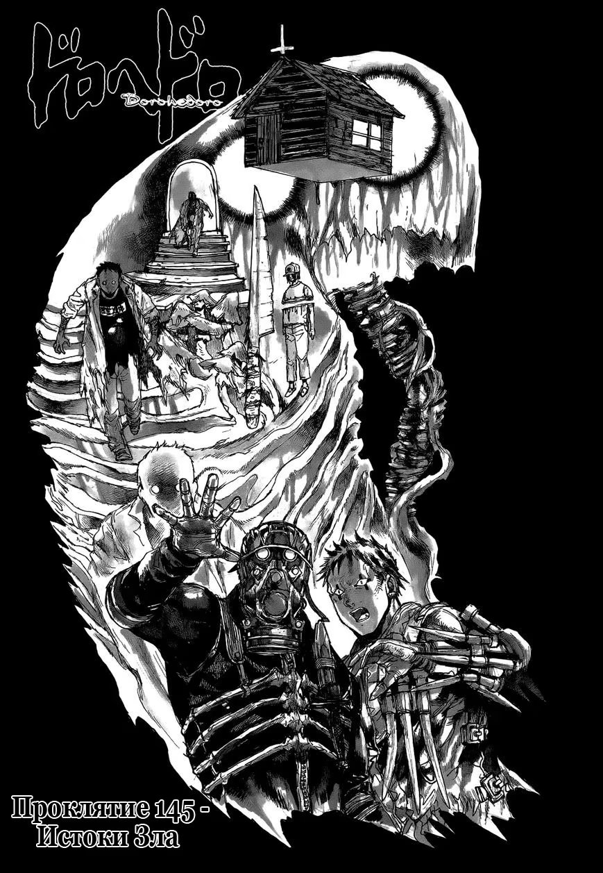 Read Dorohedoro RU Manga Online