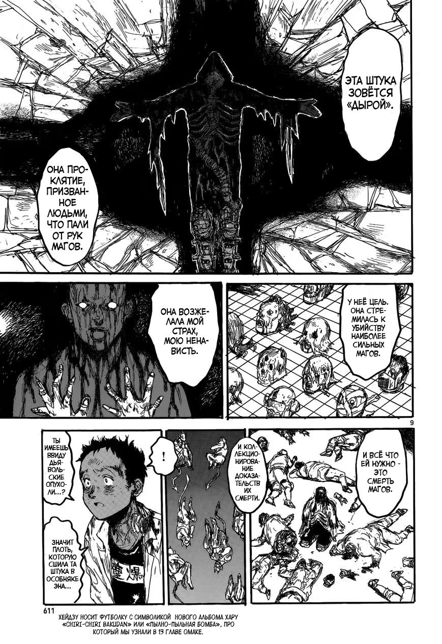 Read Dorohedoro RU Manga Online