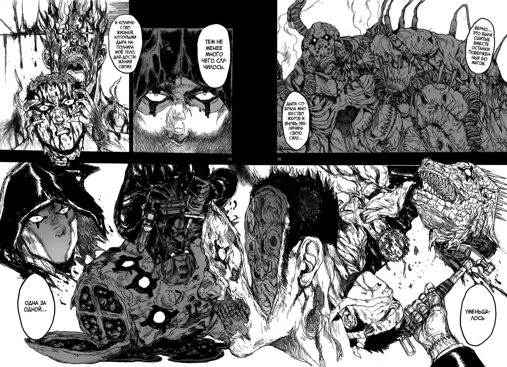 Read Dorohedoro RU Manga Online