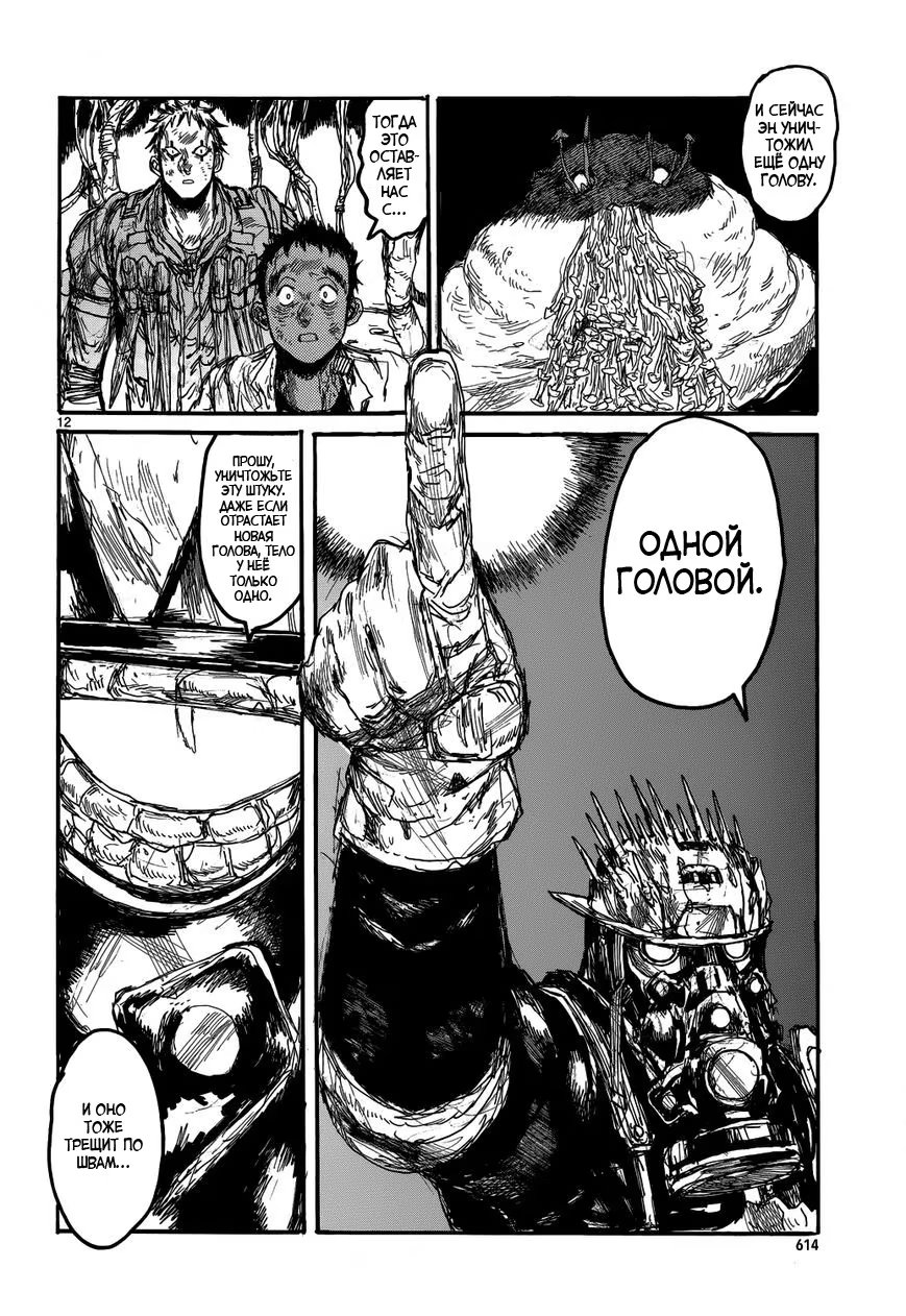 Read Dorohedoro RU Manga Online