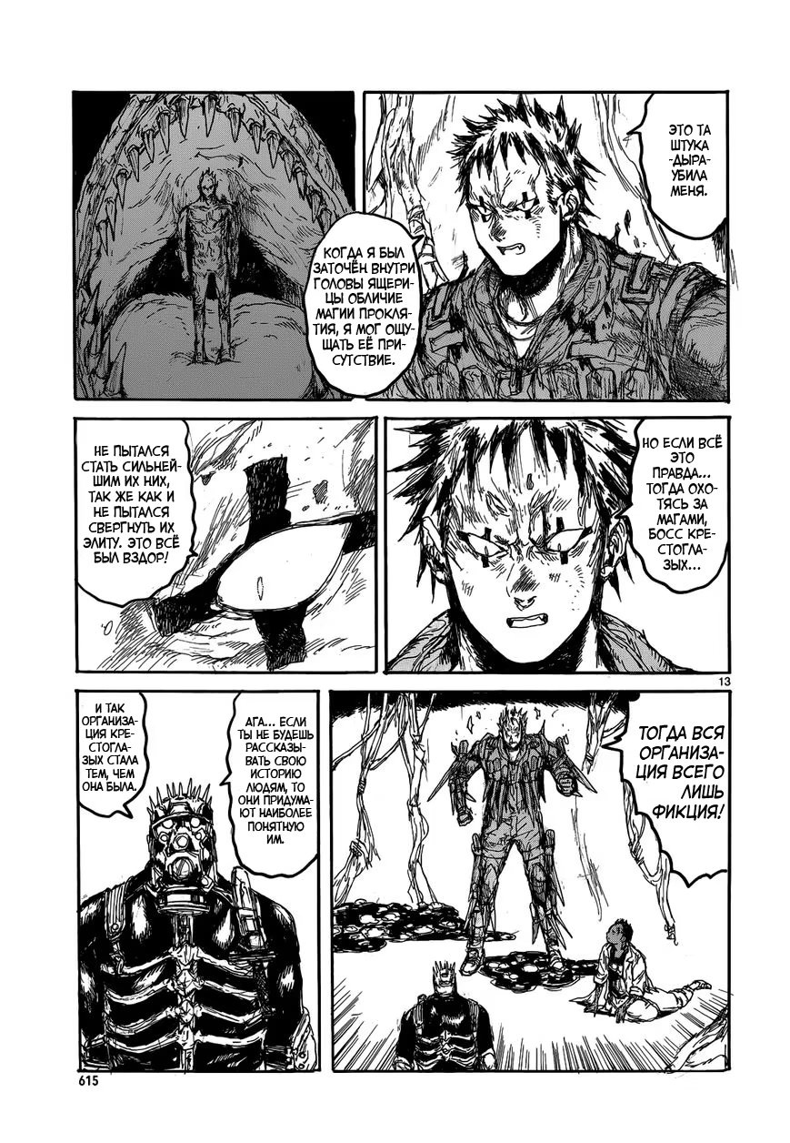 Read Dorohedoro RU Manga Online