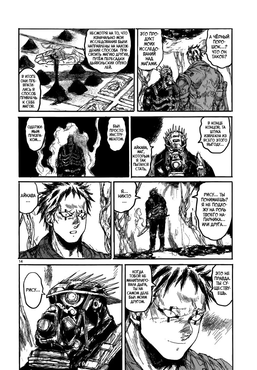 Read Dorohedoro RU Manga Online