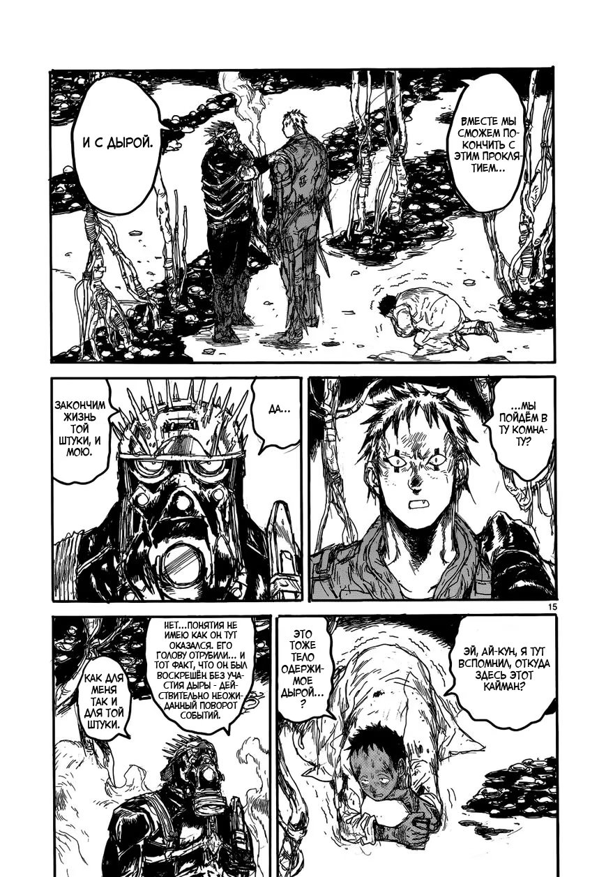 Read Dorohedoro RU Manga Online