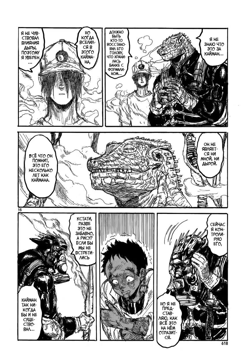 Read Dorohedoro RU Manga Online