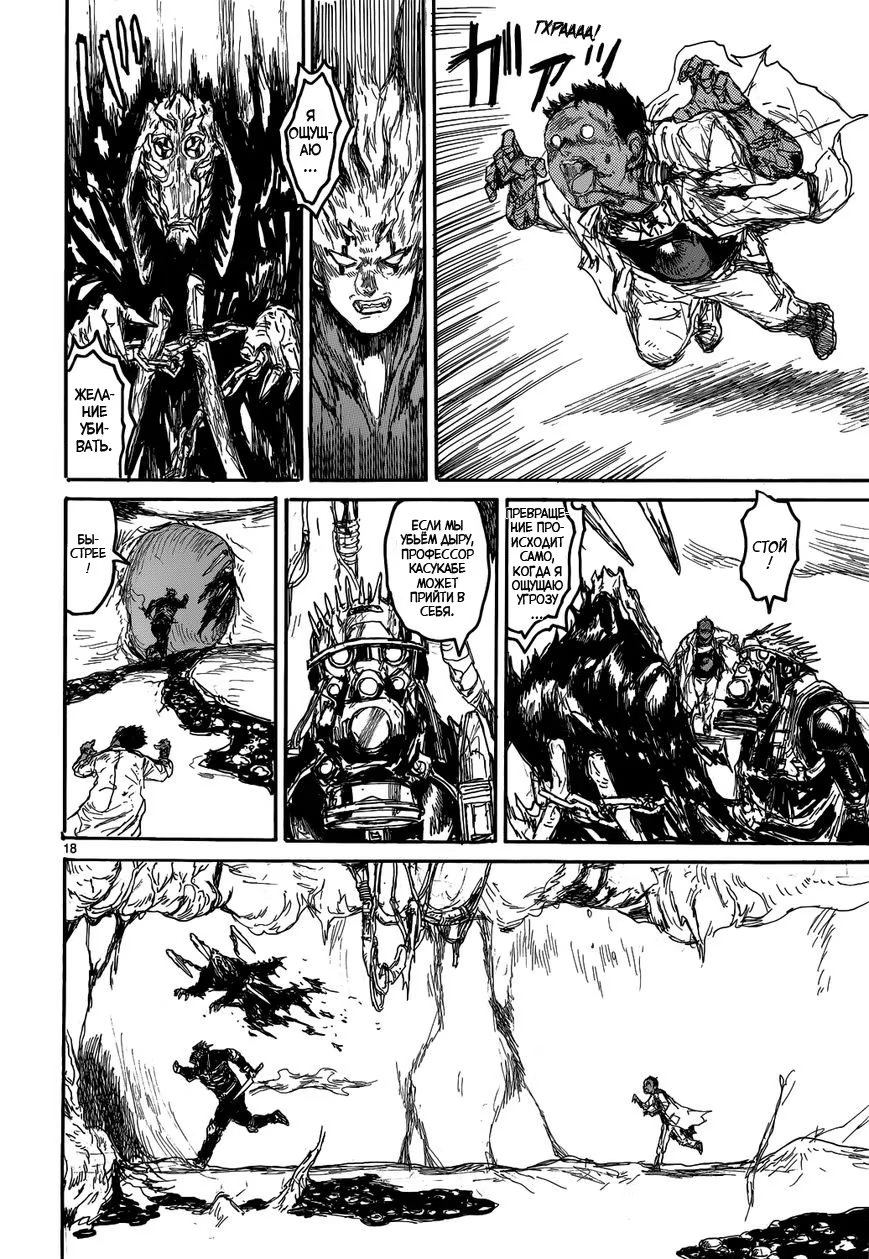 Read Dorohedoro RU Manga Online