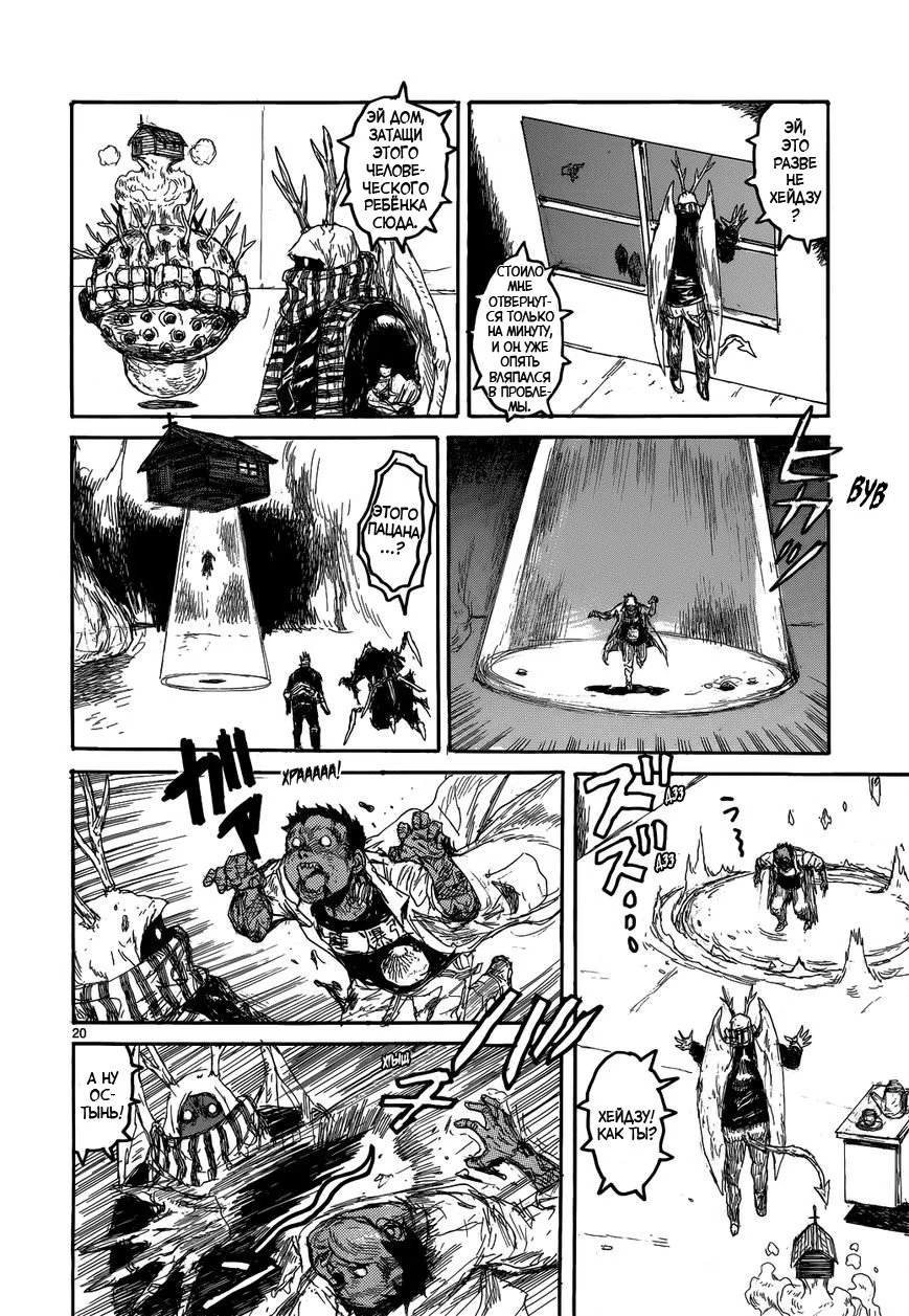 Read Dorohedoro RU Manga Online