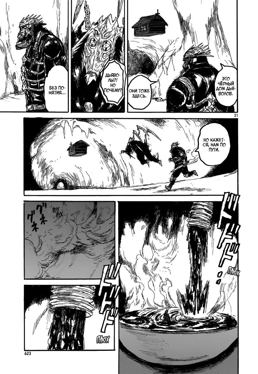 Read Dorohedoro RU Manga Online
