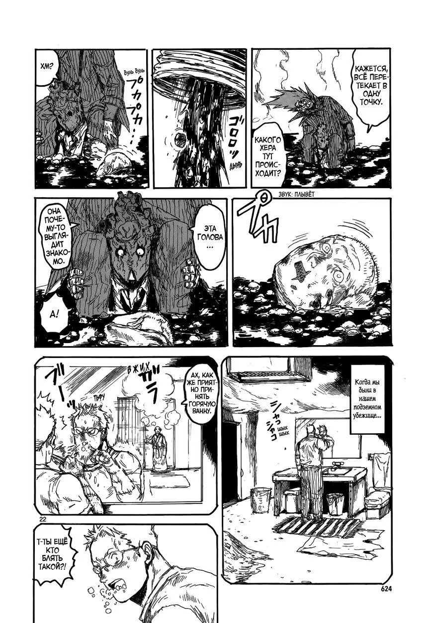 Read Dorohedoro RU Manga Online
