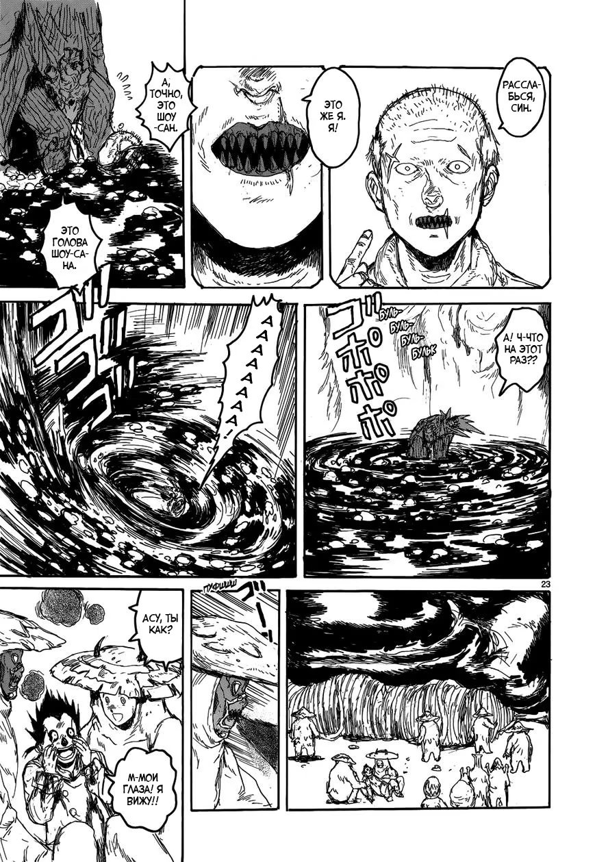 Read Dorohedoro RU Manga Online