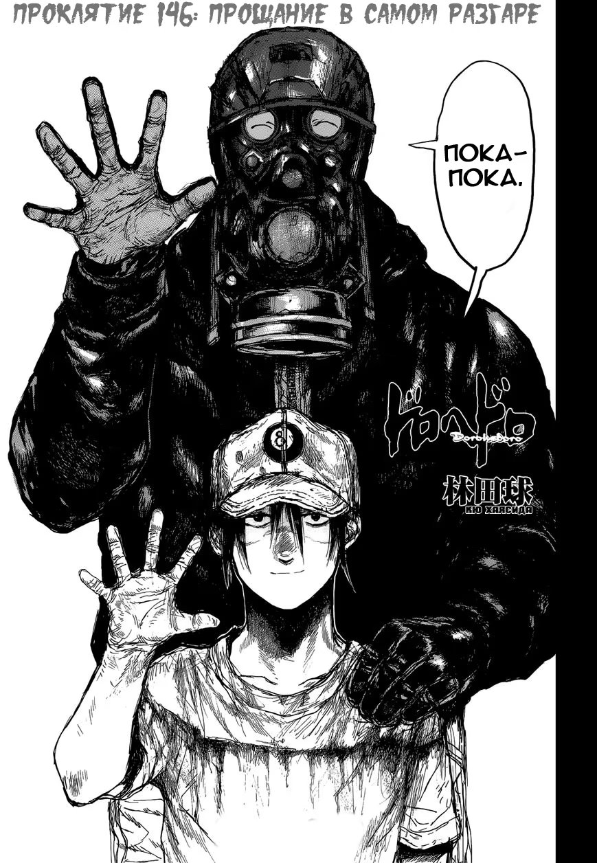 Read Dorohedoro RU Manga Online