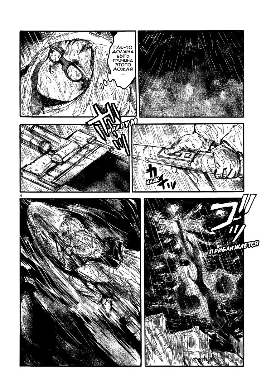 Read Dorohedoro RU Manga Online