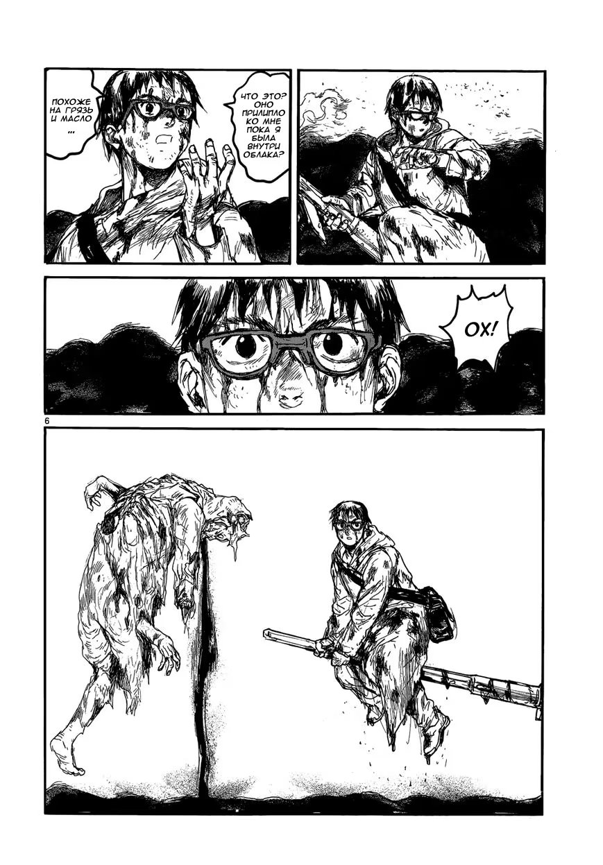 Read Dorohedoro RU Manga Online